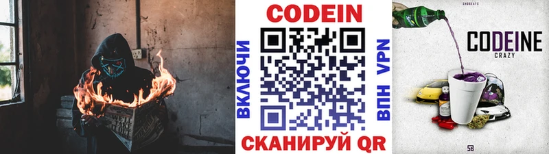 Codein напиток Lean (лин)  купить  цена  Воскресенск 